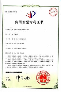 《預制農村自吸引水提灌泵站》實用(yòng)新(xīn)型專利證書