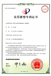 《新(xīn)型氣動管道泵快速出廠試驗裝(zhuāng)置》實用(yòng)新(xīn)型專利證書