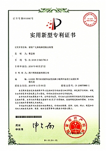 《畜牧廠化糞池糞便輸出裝(zhuāng)置》實用(yòng)新(xīn)型專利證書