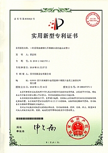 《一種采用(yòng)玻璃鋼與不鏽鋼合成的進出水管口》實用(yòng)新(xīn)型專利證書