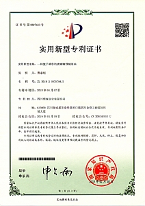 《一種便于維修的玻璃鋼預制泵站》實用(yòng)新(xīn)型專利證書