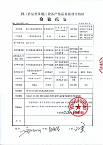 WQ三相無堵塞污水泵省質(zhì)量監督檢驗報告