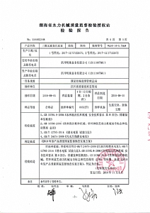 國(guó)家監督抽查三相無堵塞污水泵檢驗報告